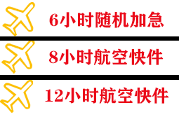 霍林河航空物流快递公司,专业空运当天件